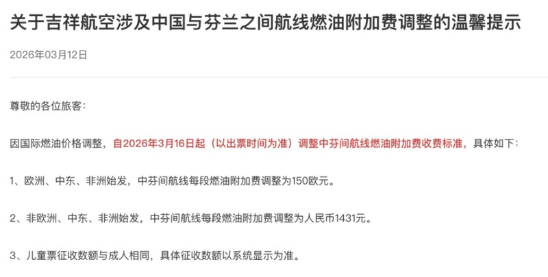  国际油价持续攀升；多家航司调整国际航线燃油附加费；出行成本面临明显压力 股票财经 国际油价持续攀升；多家航司调整国际航线燃油附加费；出行成本面临明显压力 股票财经