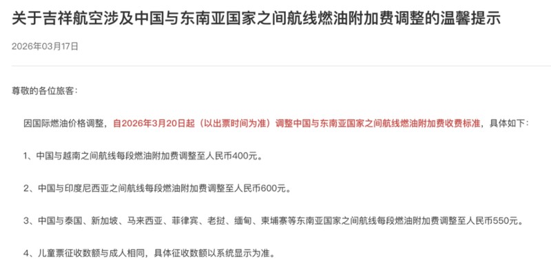  国际油价持续攀升；多家航司调整国际航线燃油附加费；出行成本面临明显压力 股票财经 国际油价持续攀升；多家航司调整国际航线燃油附加费；出行成本面临明显压力 股票财经
