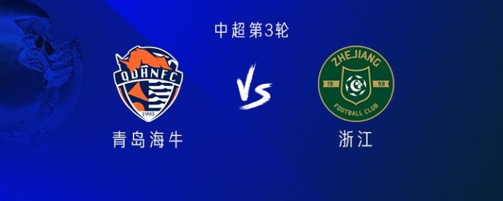  中超第三轮焦点战来袭；青岛海牛主场迎战浙江，五外援全面对轰。 体育新闻 中超第三轮焦点战来袭；青岛海牛主场迎战浙江，五外援全面对轰。 体育新闻