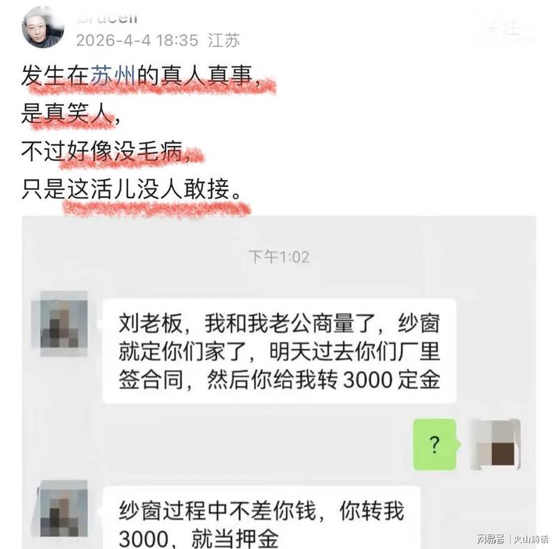  「防止你跑路，先交3000定金吧」：当我们把对方都当骗子防 情感心理