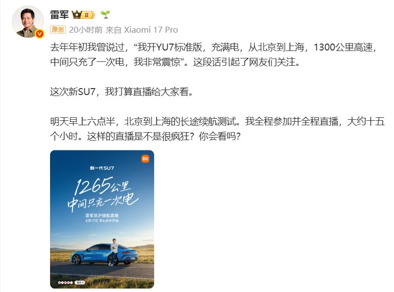  小米SU7一千二百公里续航实测：雷军十五小时副驾直播背后的技术逻辑 汽车科技