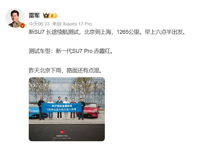  小米SU7一千二百公里续航实测：雷军十五小时副驾直播背后的技术逻辑 汽车科技