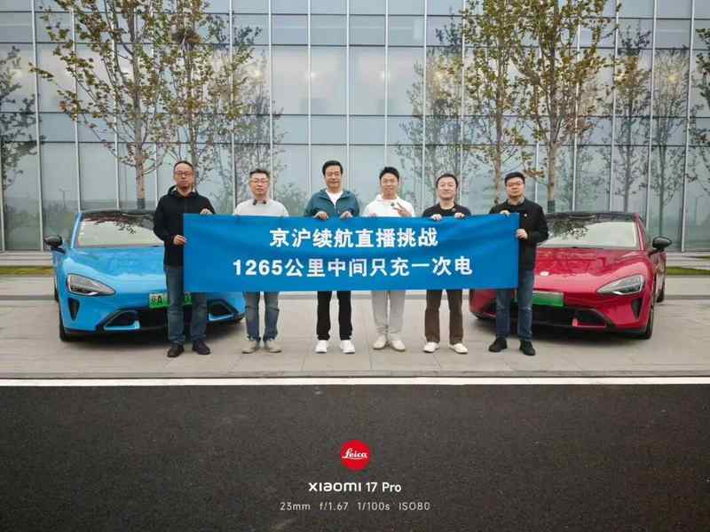  小米SU7一千二百公里续航实测：雷军十五小时副驾直播背后的技术逻辑 汽车科技