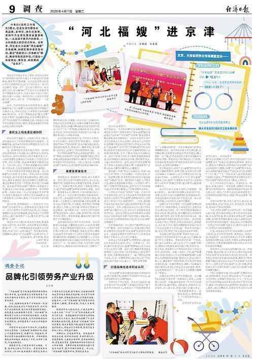  十五万河北福嫂：用双手托起京津两城的温暖生活 新闻 十五万河北福嫂：用双手托起京津两城的温暖生活 新闻