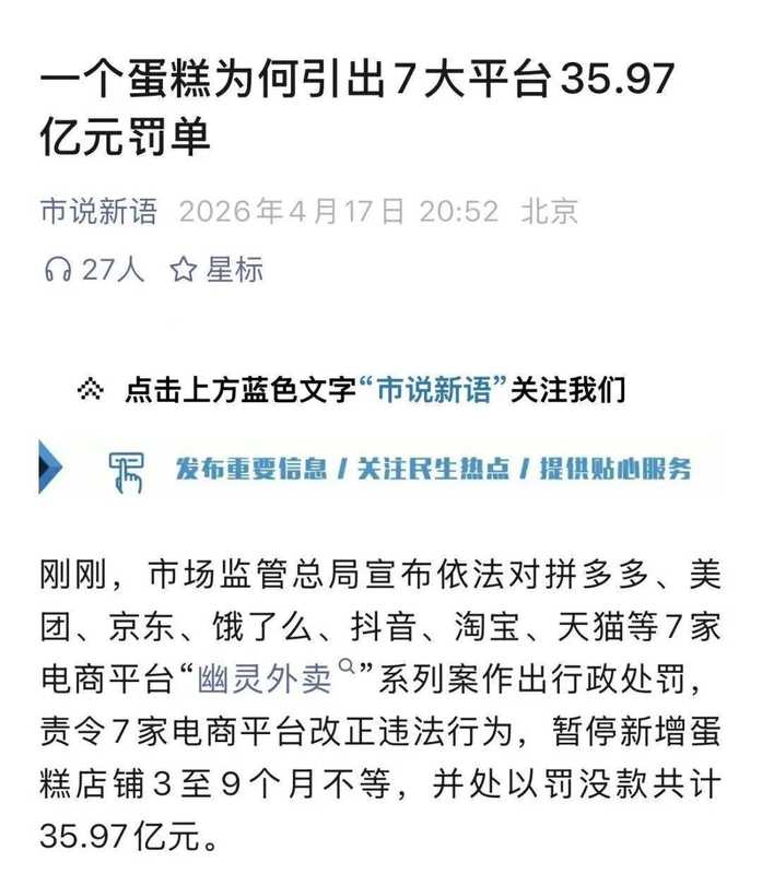  外卖乱象何时休？七巨头被罚35亿背后的消费者之痛与破局之道 新闻 外卖乱象何时休？七巨头被罚35亿背后的消费者之痛与破局之道 新闻