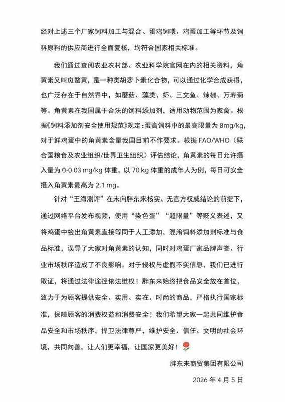  从胖东来鸡蛋风波看食品检测逻辑：为什么150份报告能成为关键证据？ 新闻 从胖东来鸡蛋风波看食品检测逻辑：为什么150份报告能成为关键证据？ 新闻