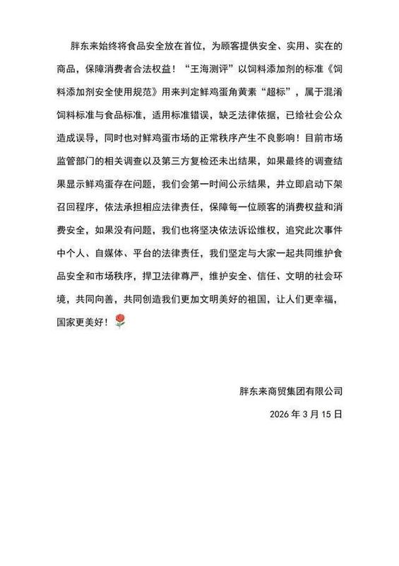  从胖东来鸡蛋风波看食品检测逻辑：为什么150份报告能成为关键证据？ 新闻 从胖东来鸡蛋风波看食品检测逻辑：为什么150份报告能成为关键证据？ 新闻