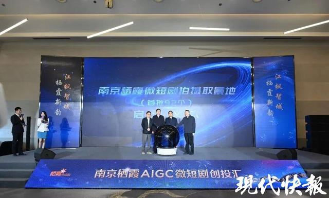  AIGC技术如何重塑微短剧产业生态：南京栖霞模式的深度拆解 影视小说