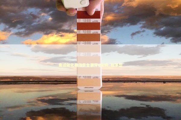 集运能化暴涨贵金属深V反转_叙事型