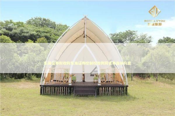 东吴证券拟收购东海证券控制权首例同省券商并购案