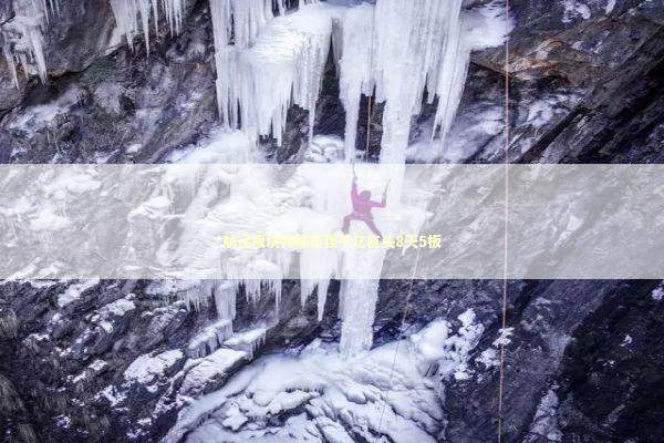 航运板块持续走强千亿巨头8天5板