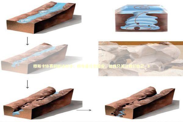 穆斯卡特赛前避谈对手：很尊重北京国安，但我只关注我们自己_3